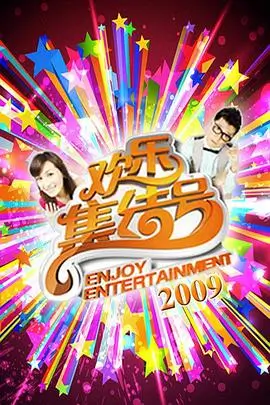 一起去露营 户外慢综艺在线观看