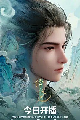 星轨少年 动漫番剧在线观看